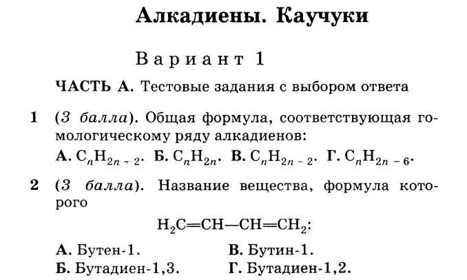 Реферат: Алкадиены. Каучук